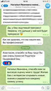 Отзыв мамы Евы