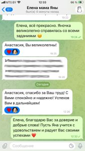 Отзыв мамы Яны