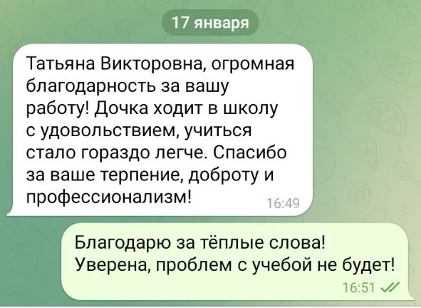 Отзыв мамы ученицы: дочка ходит в школу с удовольствием, учиться стало гораздо легче